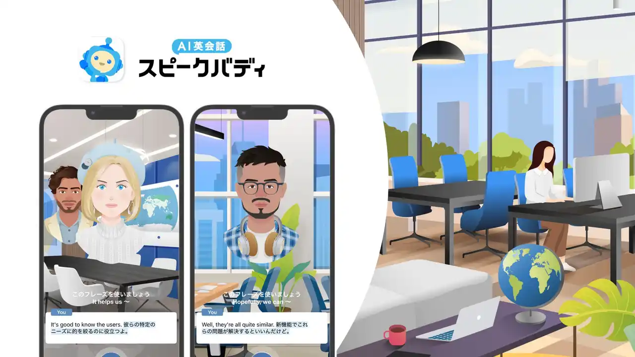 AI英会話スピークバディ、IT業界に特化したレッスンを提供開始