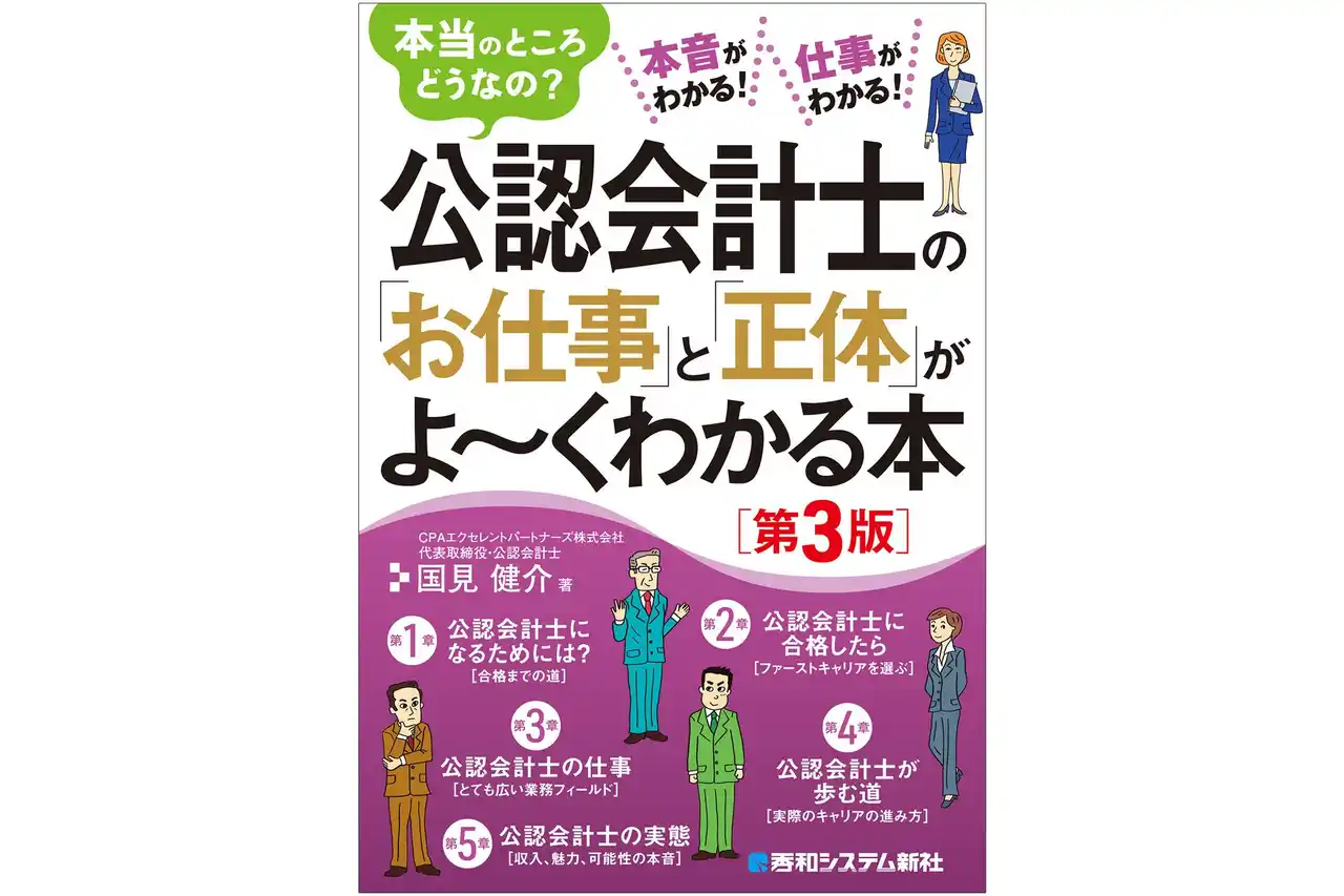 公認会計士のリアルな仕事、収入、キャリアパス、そして無限の可能性を徹底解説! 「難関資格の真実」を知り、未来を切り拓く一冊。漠然としたイメージを変え、一歩踏み出す勇気、理想のキャリアを手に入れよう!