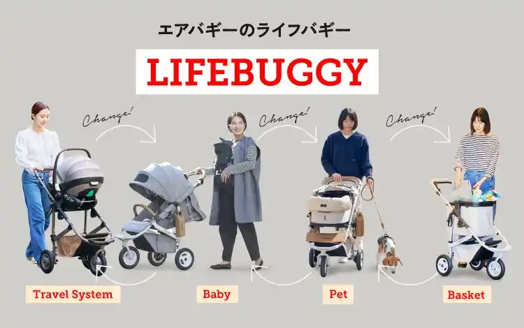 使わなくなったベビーカーをアップサイクル！ペットも、シニアも、ずっと使える。エアバギーが描く“未来につなぐバギー”のかたち