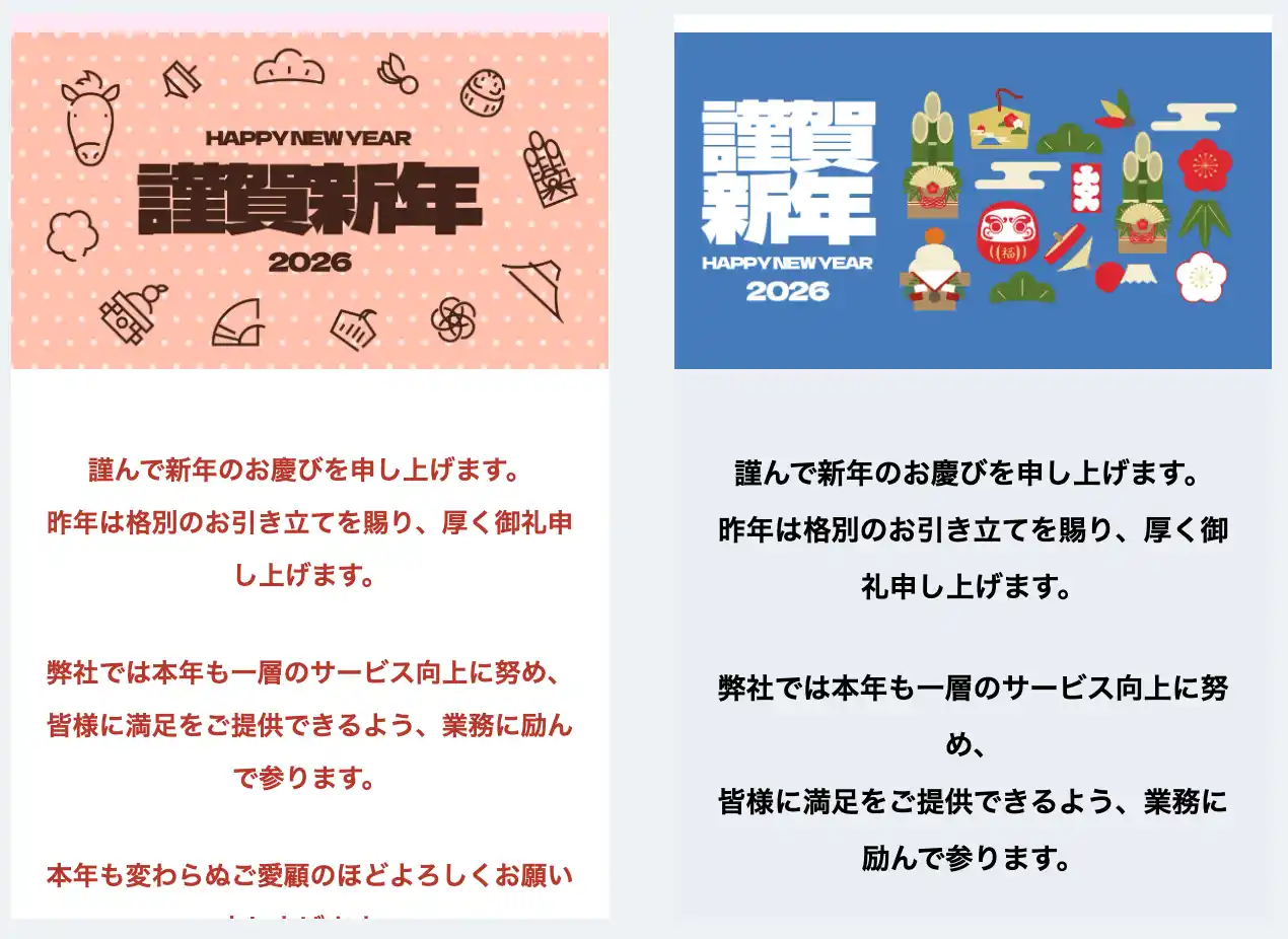 【ディライトフル】 【2026年用】メールで送る年賀状テンプレートを大幅拡充！高機能HTMLエディタ搭載のメール配信システム「める配くん」が、初期費用無料キャンペーンを実施