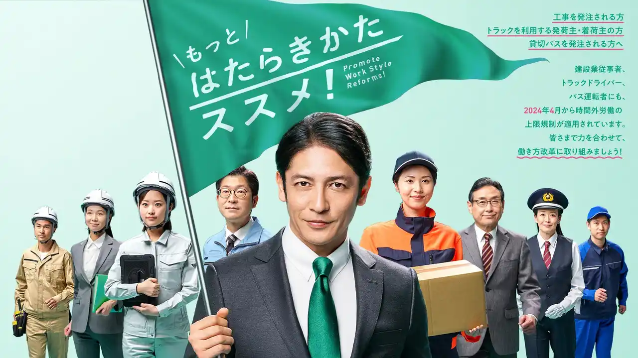【厚生労働省】 玉木宏さん出演「働き方改革」新PR動画8月4日(月)公開「くらし、はたらき、もっとススメ！」建設業・運送業の長時間労働を解消し、より良い未来を築くために進む
