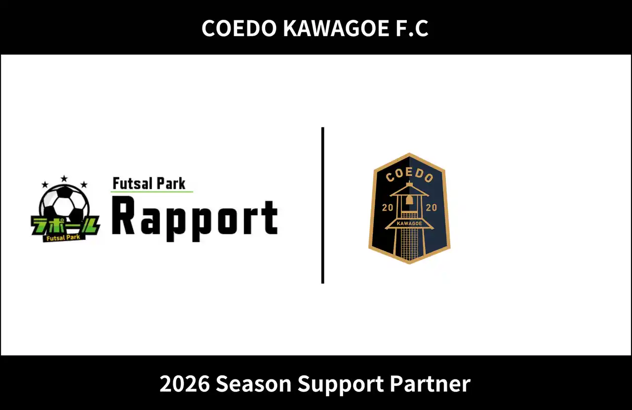 【COEDO KAWAGOE F.C株式会社】 埼玉県川越市からJリーグを目指す「COEDO KAWAGOE F.C」、フットサルパーク ラポールと2026シーズンのサポートパートナー契約を締結