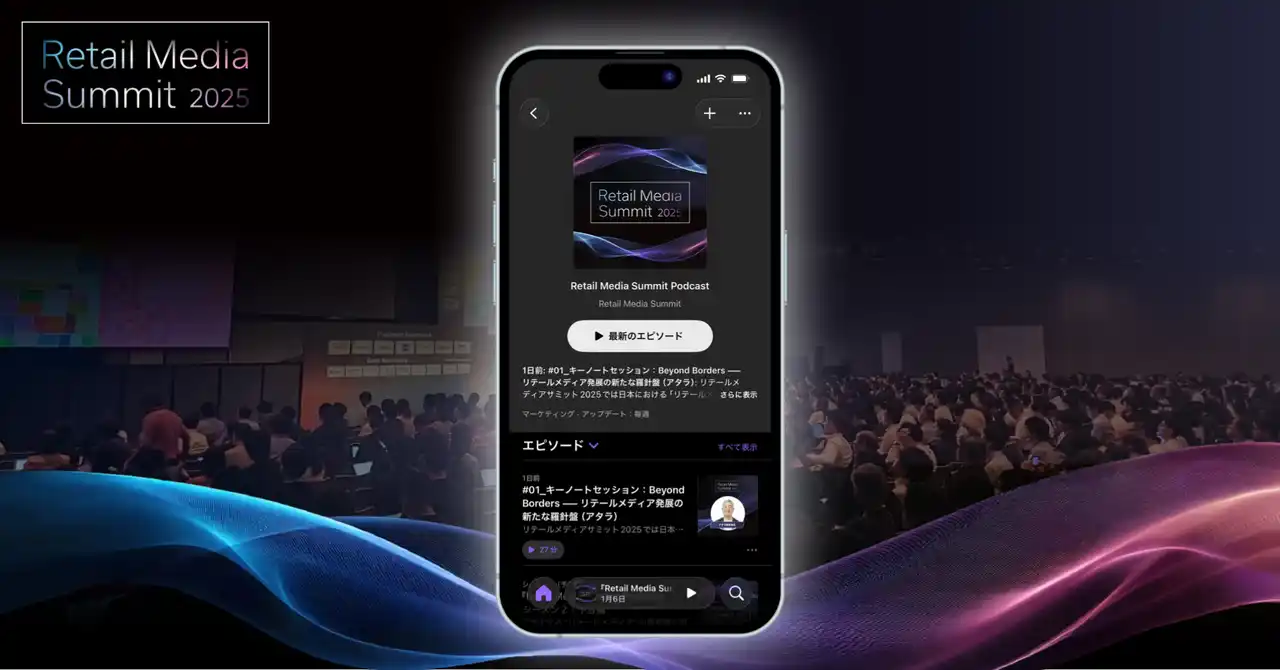 【オトナル】 オトナル、「リテールメディアサミット2025」のトークセッションを音声化したポッドキャストを配信開始
