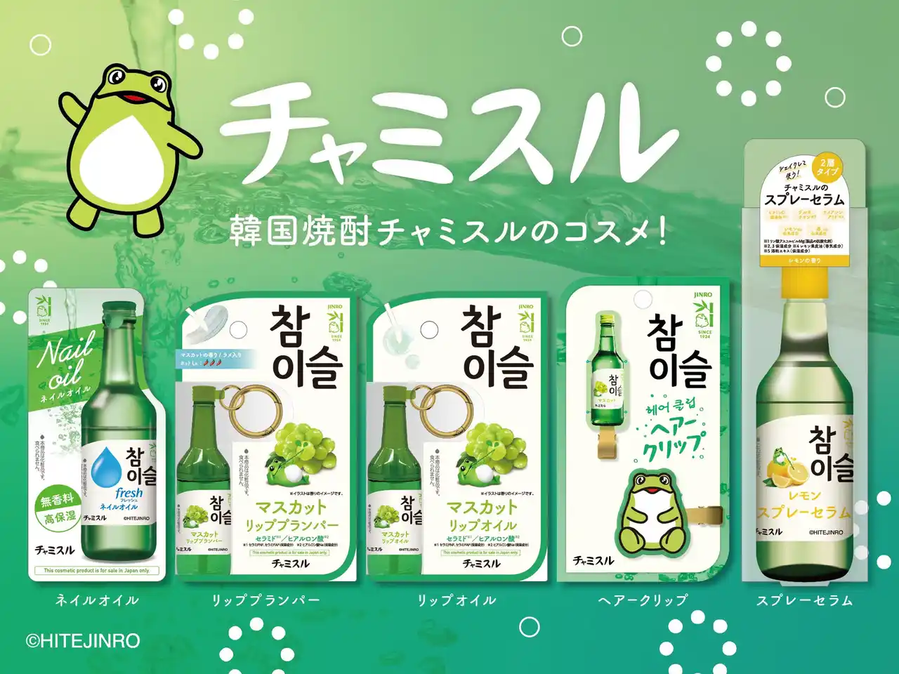 【粧美堂株式会社】 韓国焼酎「チャミスル」デザイン！ボトルも本物みたいなコスメとかわいい前髪クリップがドン・キホーテ限定で第二弾として新登場！