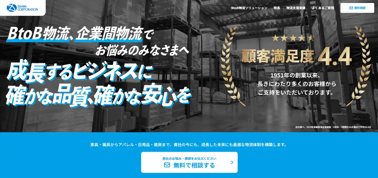 【株式会社ダイワコーポレーション】 「営業倉庫」をさらに加速させる施策 物流サービスページ第2弾BtoB企業様向け物流サービスページを公開