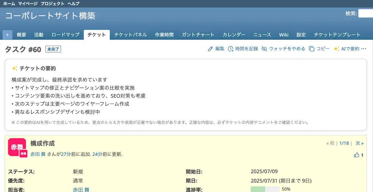 【ファーエンドテクノロジー株式会社】 【AIがRedmineのチケットを要約】チケット内容が瞬時に分かる新機能「AIチケット要約」を7/29よりMy Redmineで提供開始！