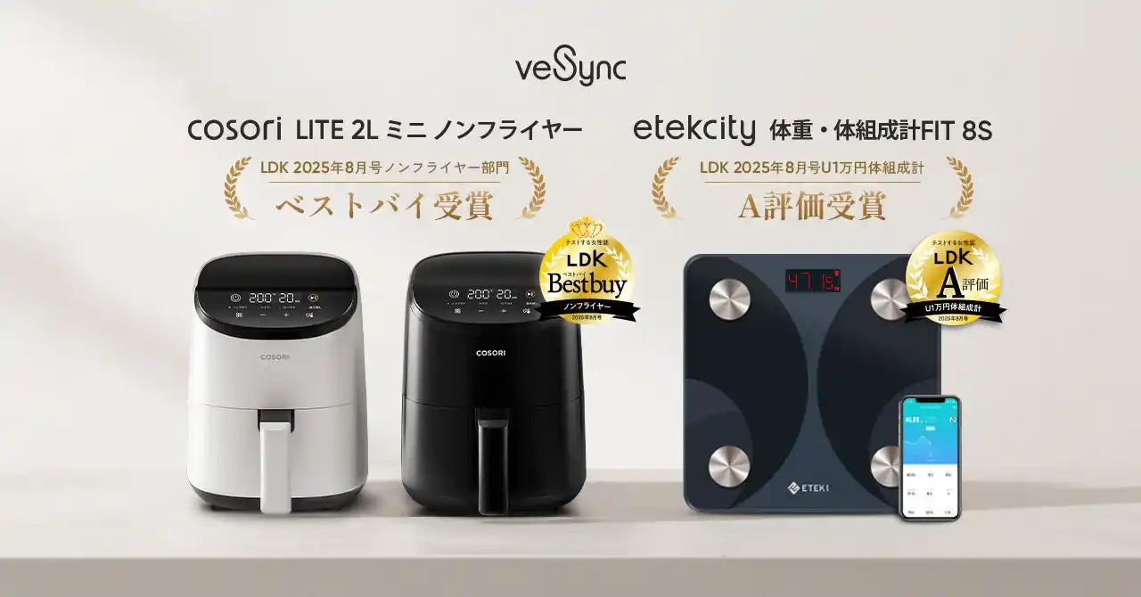 【VeSync Co., Ltd】 VeSyncブランド「COSORI」「Etekcity」の2製品が『LDK』誌で高評価を獲得