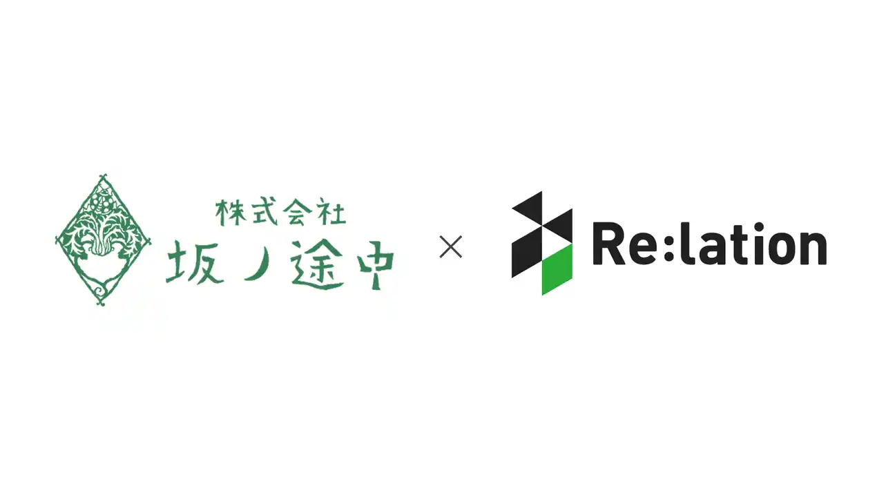 【株式会社インゲージ】 返信対応時間が1/2に！導入社数6,000社突破の「Re:lation」、坂ノ途中の問い合わせ対応を劇的に効率化