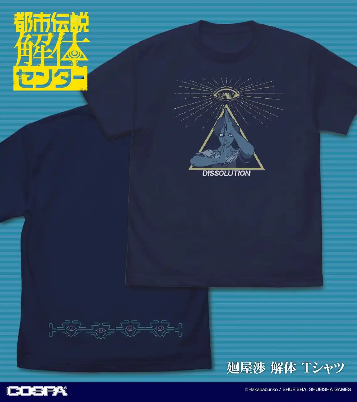 『都市伝説解体センター』グッズがCOSPAより初登場！予言のカードと噂されるイルミナカードのパスケースなど〈東京ゲームショウ2025〉での先行販売も決定！【株式会社コスパ】