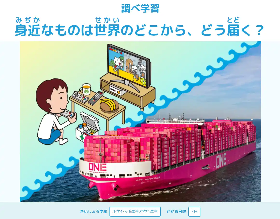 【学研キッズネット×ONE】身の回りのアレやコレの「どこから？」「どうやって？」がまるわかり！　自由研究コンテンツを公開中！