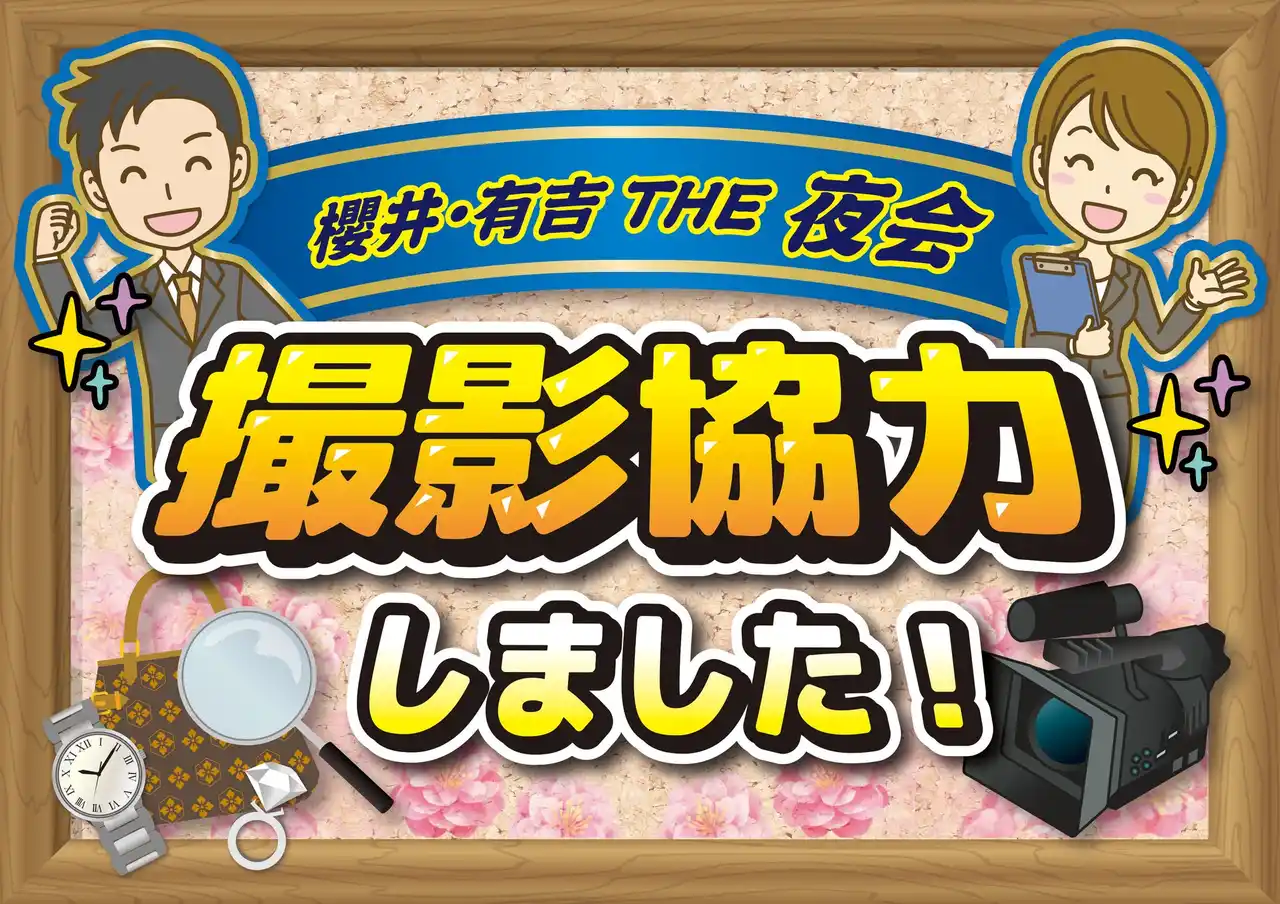 【株式会社東洋】 2026年2月12日（木）21：50に放送されました！【見逃し配信： TVerにて2月19日まで配信中！】