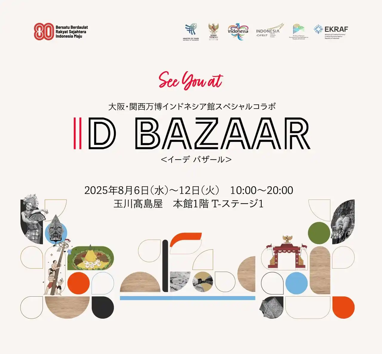 ID Bazzer（イーデバザール）-玉川高島屋-「大阪・関西万博インドネシア館スペシャルコラボ」イベント開催のお知らせ