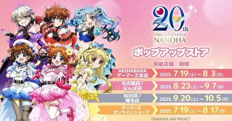『魔法少女リリカルなのはポップアップストア』を2025年7月19日(土)よりゲーマーズにて開催致します！