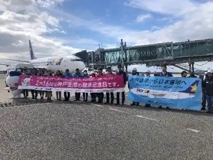【関西エアポート株式会社】 神戸空港 開港20周年記念イベントを開催します！