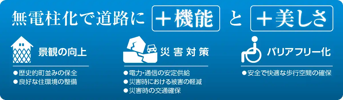 【積水化学工業株式会社】 無電柱化推進展に出展します！