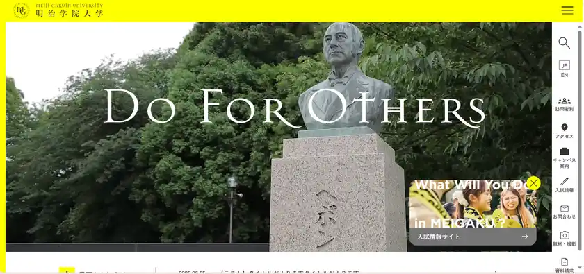 大学選びや研究活動に役立つ情報を、より見やすく・分かりやすく明治学院大学公式Webサイト新デザイン公開