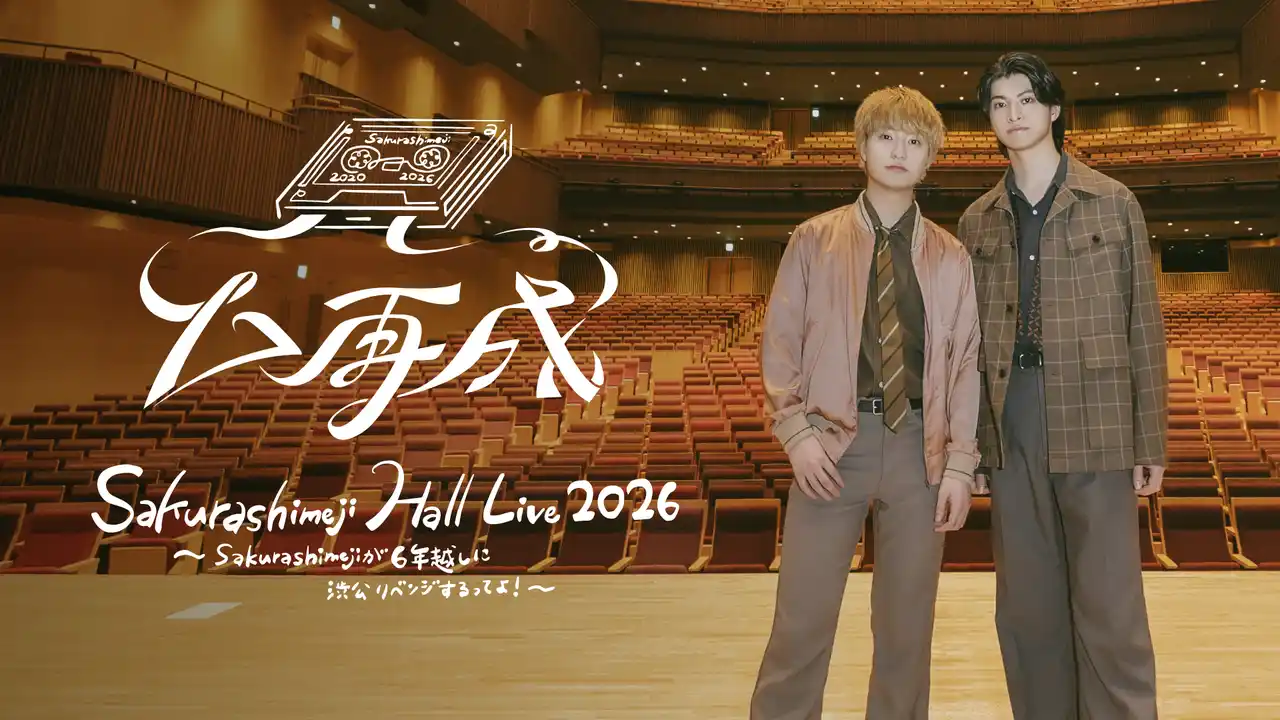 Sakurashimejiワンマンライブ「▷再成」をU-NEXTにて独占ライブ配信！当日はSNSウォッチパーティを開催決定！