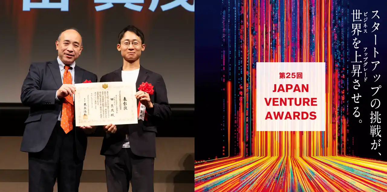 ドクターズプライム、第25回 Japan Venture Awards にて「JVA審査委員会特別賞」を受賞