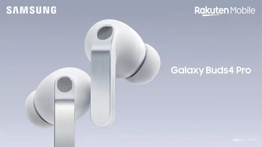【Samsung】 ＜楽天モバイル＞ 極上のHi-Fiサウンドと快適なフィット感を実現したAI対応イヤホン「Samsung Galaxy Buds4 Pro」「Samsung Galaxy Buds4」本日発売開始