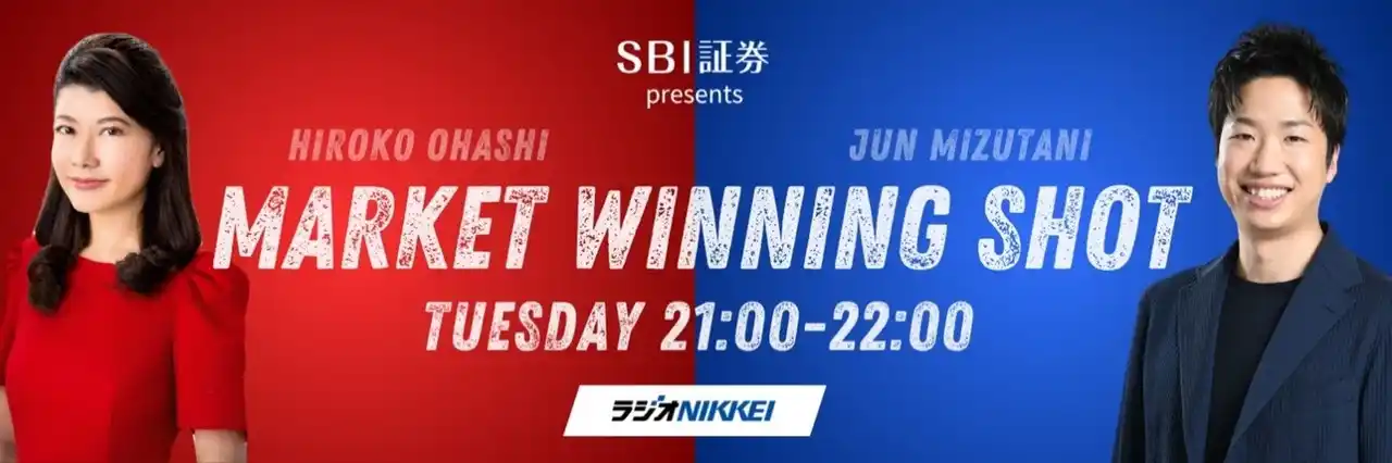 【株式会社SBI証券】 水谷隼さん出演の投資情報ラジオ番組提供開始のお知らせ『SBI証券 presents 大橋ひろこ×水谷隼のマーケットウイニングショット』