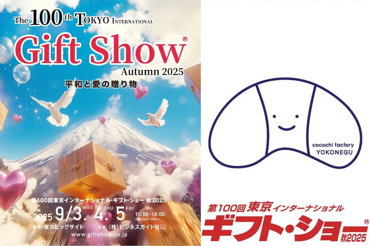 第100回ギフトショー(9月3日～5日)にcocochi factoryが出展致します！今回も初披露の新商品をはじめ、前回までに参考出品し発売が決定したアイテムなど盛りだくさんの内容となっています！