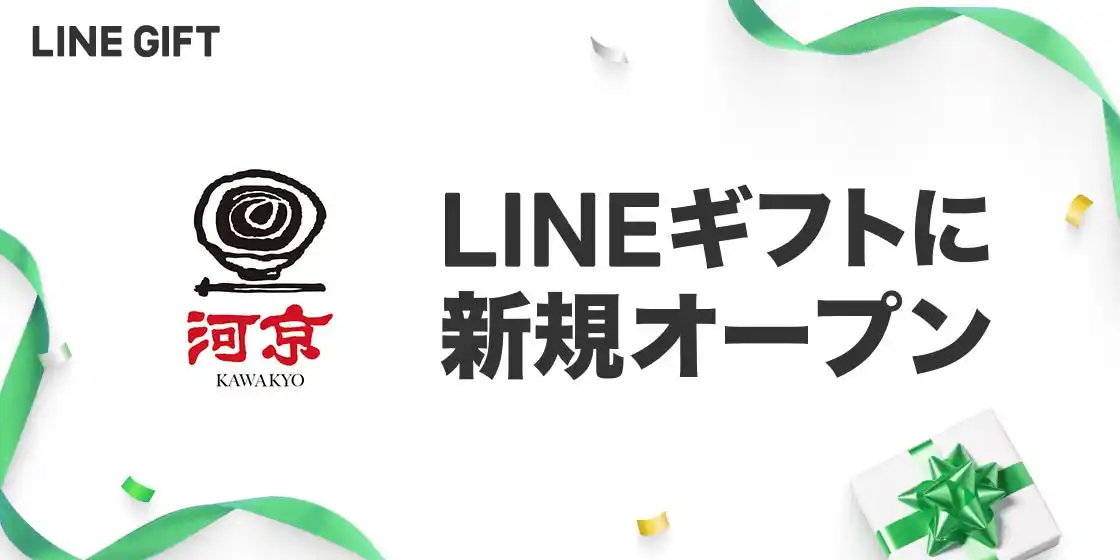 【株式会社河京】 喜多方ラーメンの河京がLINEギフトに出店開始！