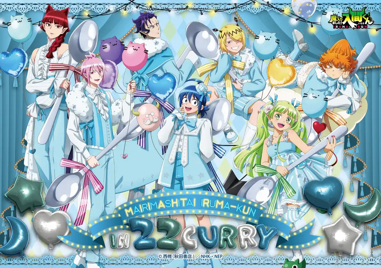 【株式会社マズル】 「魔入りました！入間くん」in 22カレーが決定！魔界を感じられるコラボメニューやスペシャルな描き下ろしイラストがグッズになって登場🍛