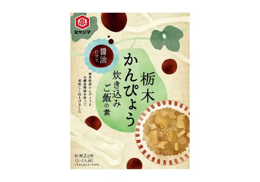 栃木県産かんぴょう×伝統醤油の旨み！「栃木かんぴょう炊き込みご飯の素」2025年9月1日から新発売