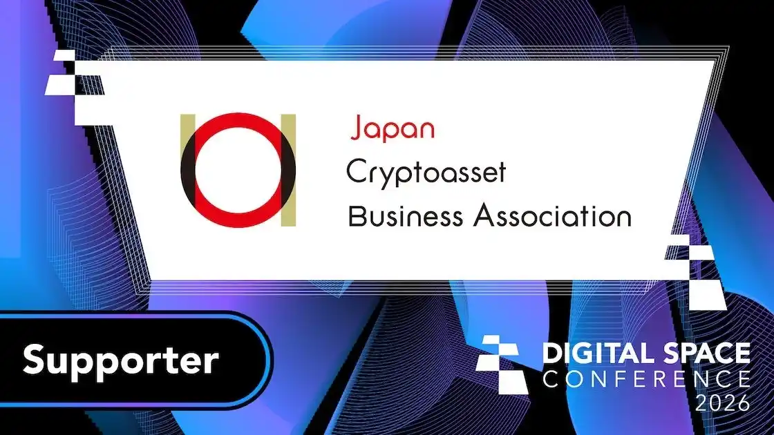 【一般社団法人日本デジタル経済連盟】 大規模カンファレンスイベント「 Digital Space Conference 2026」の後援に一般社団法人日本暗号資産ビジネス協会（JCBA）が決定