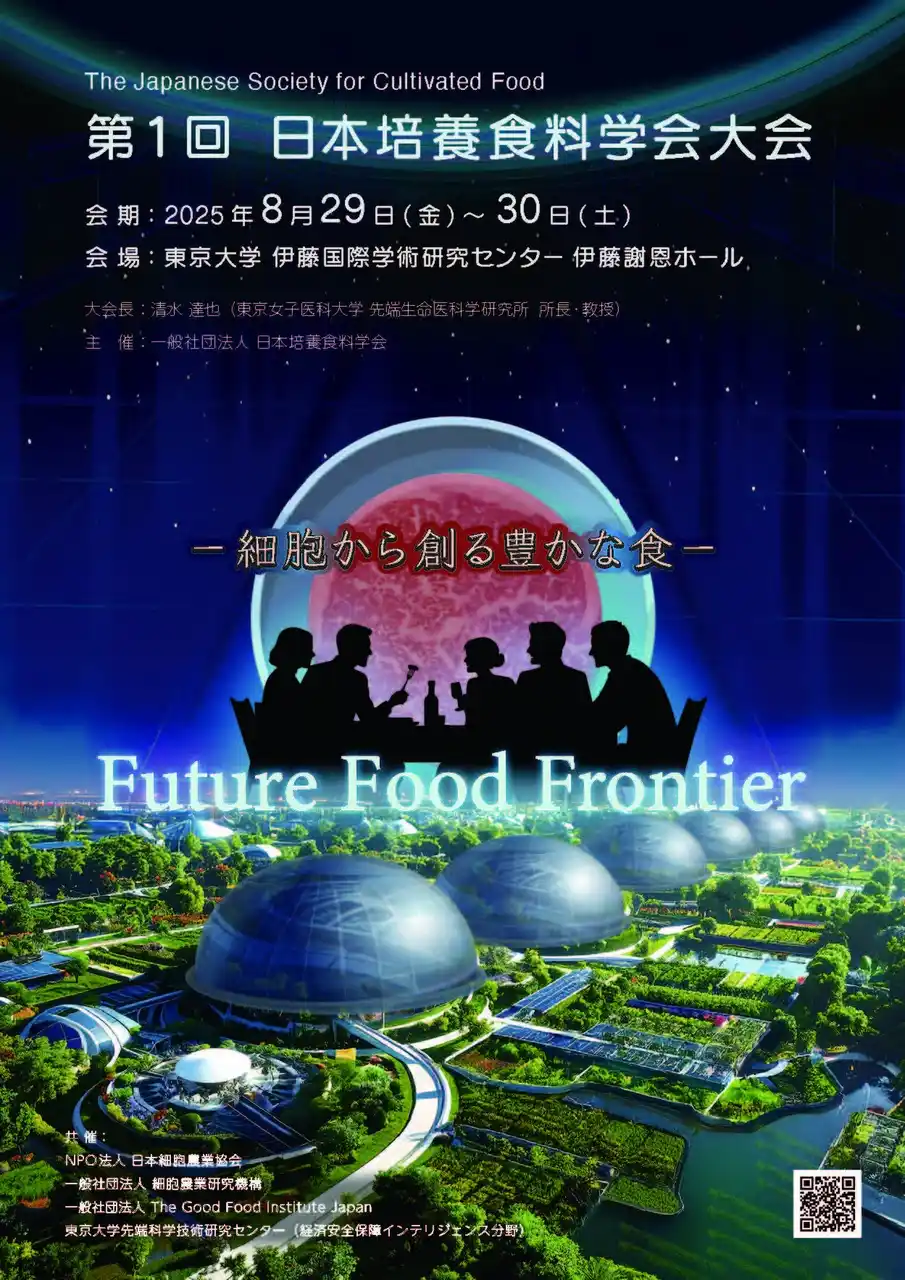 “細胞農業ウィーク”始動、産官学で切り拓く日本発の産業形成 by PR TIMES