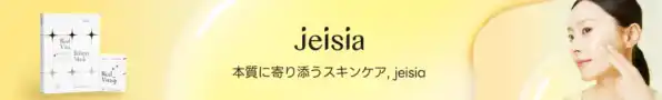 【Qoo10ランキング1位獲得】韓国スキンケア「jeisia」、ビューティーワールドジャパン福岡2026に出展決定。サロン専売ラインを初公開