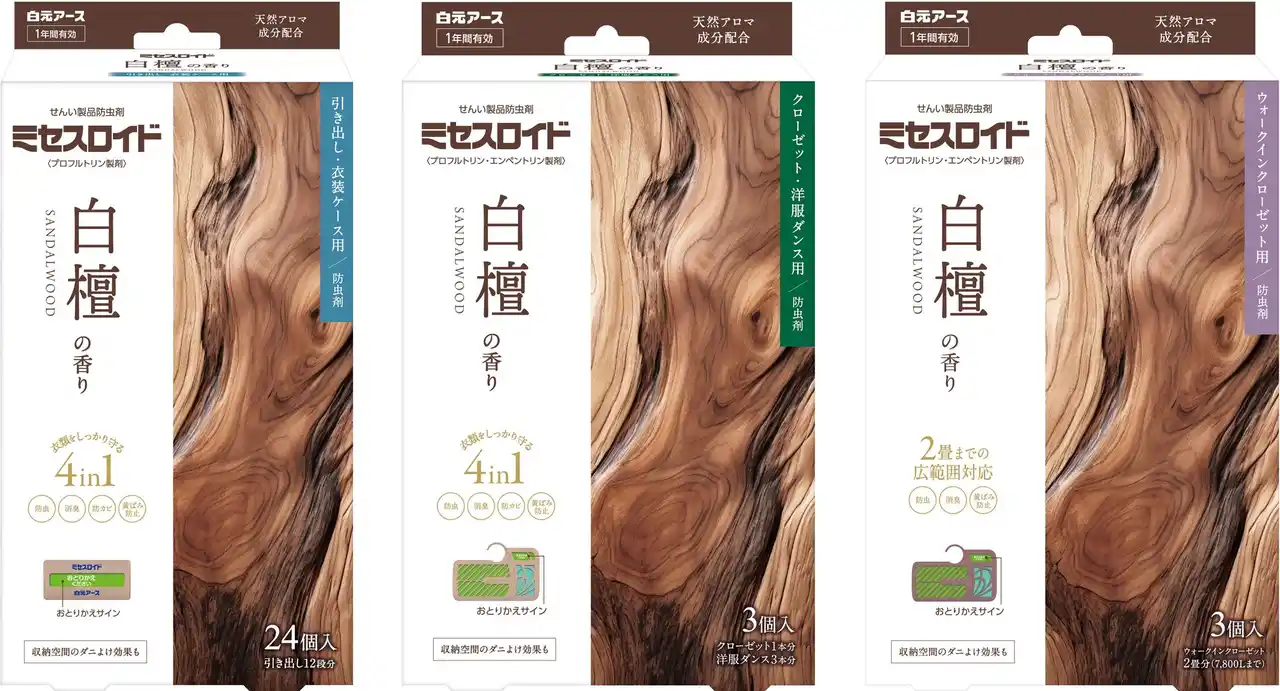 【白元アース株式会社】 『ミセスロイド 白檀の香り』数量限定発売
