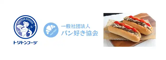 【株式会社トリトンフーヅ】 海藻のジャンルを超えて幅広い業種とコラボレシピを発信する海藻メーカー・トリトンフーヅが、一般社団法人パン好き協会とコラボレーション！夏バテによるミネラル不足を解決！「海藻×パン」オリジナルレシピ第2弾