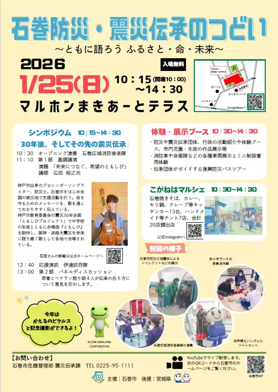 【JAF宮城】「石巻防災・震災伝承のつどい」にJAFブースを出展！