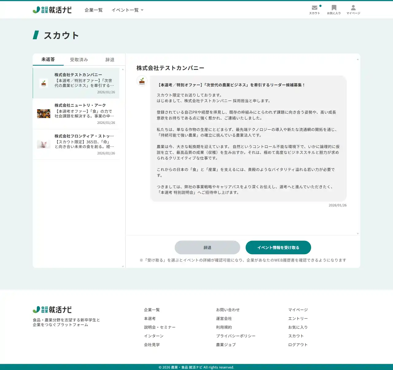 【株式会社シンクロ・フード】 食品・農業分野特化の新卒向け就職サイト「食品・農業就活ナビ」に企業から学生へ直接アプローチできる「スカウト機能」をリリース