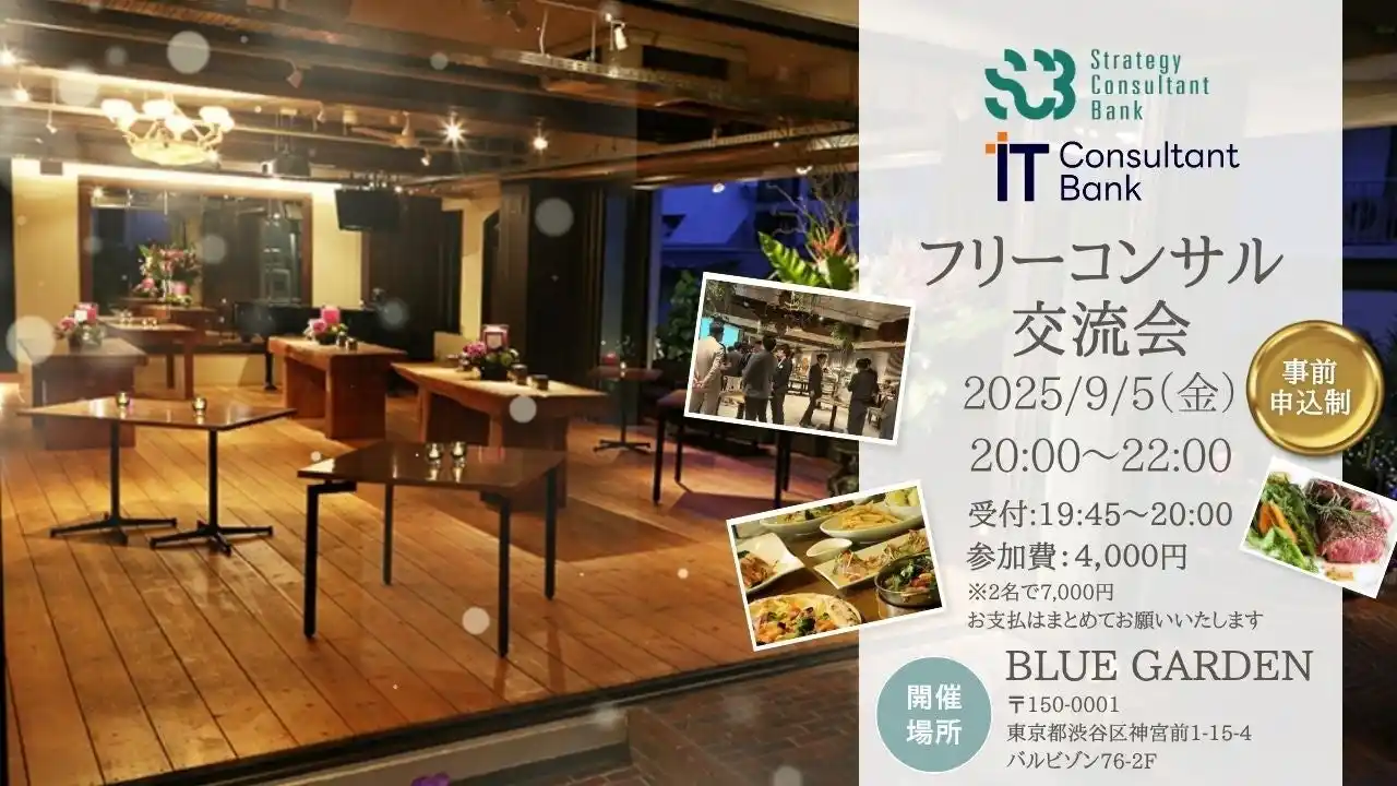Groovement、フリーランス経営/ITコンサルタント向け交流会を開催。独立コンサルの実態を可視化した『フリーランスコンサルタント白書』を初公開へ