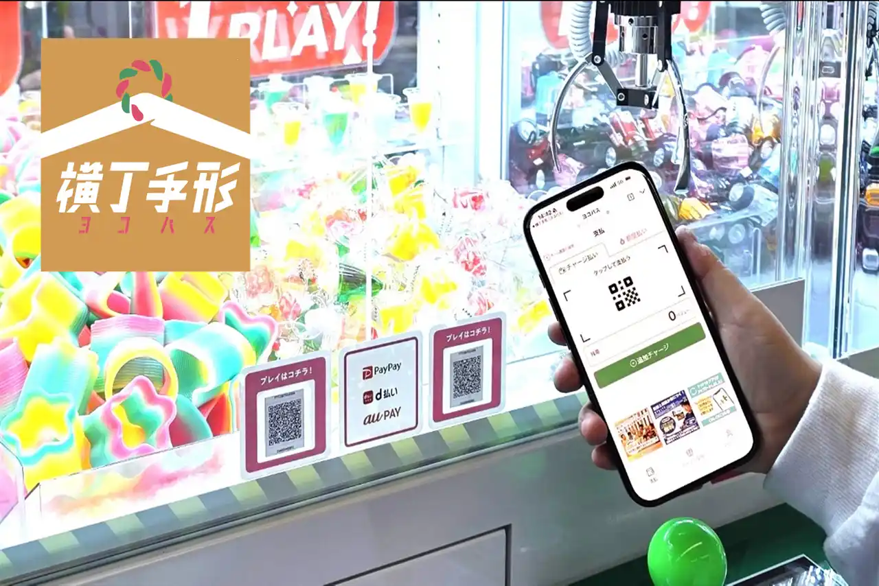 【株式会社イオンファンタジー】 【業界初※】「IoTデバイス×LINEミニアプリ」を活用した独自の新システムを導入　クレーンゲーム約370台にIOTデバイス搭載し、スマホひとつで“並ばない・お得な” 運営DXを実現