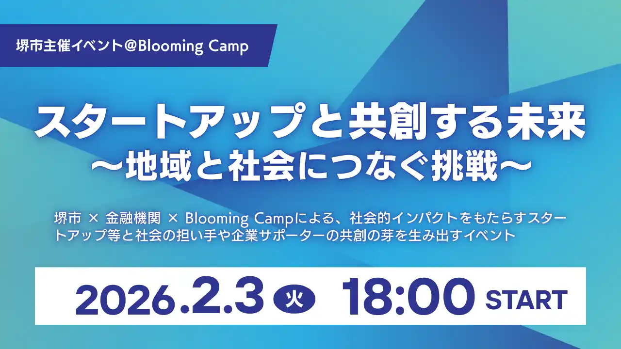【堺市役所】 堺市主催イベント「スタートアップと共創する未来 ～地域と社会につなぐ挑戦～」を開催します