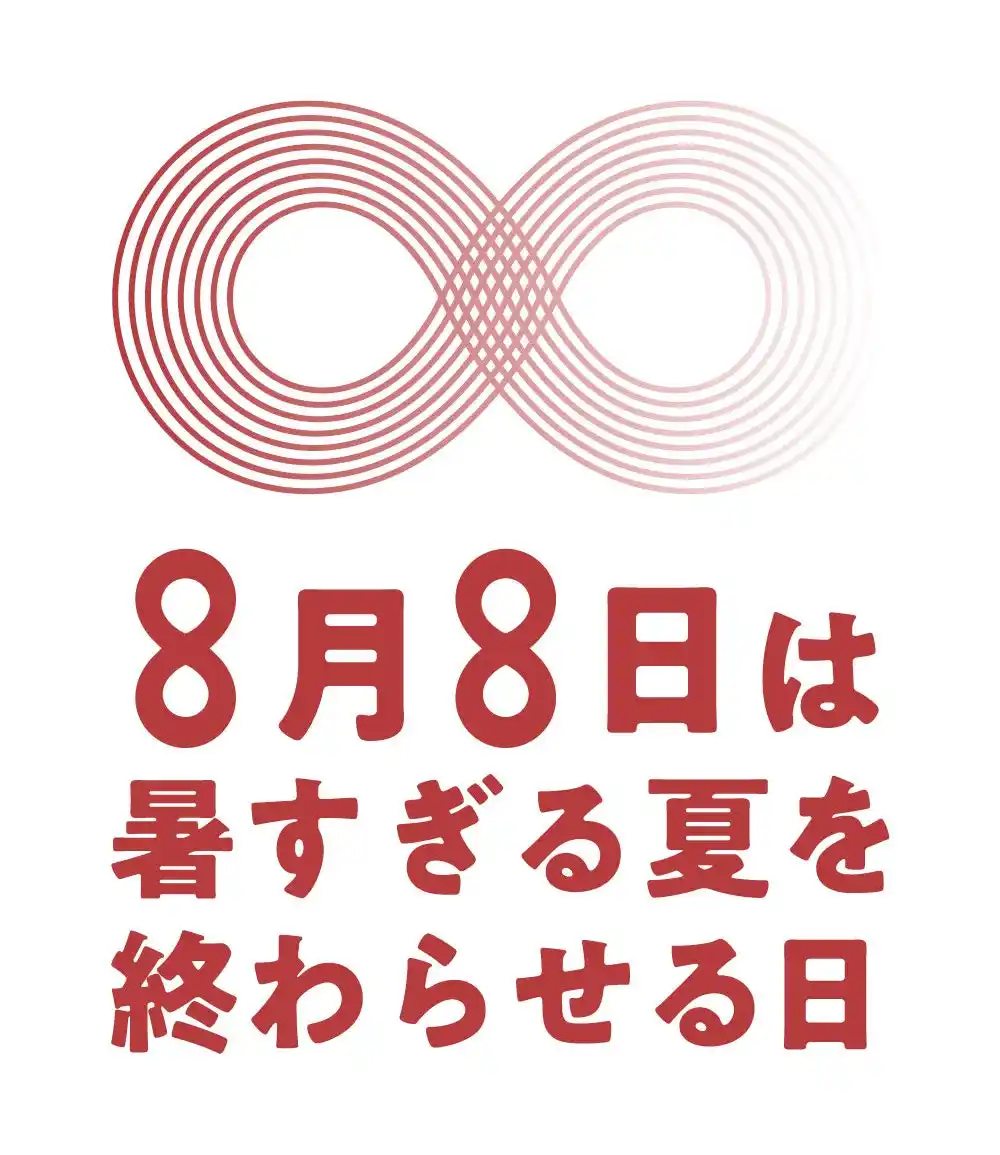 JCLP、なくすための記念日「暑すぎる夏を終わらせる日」を制定