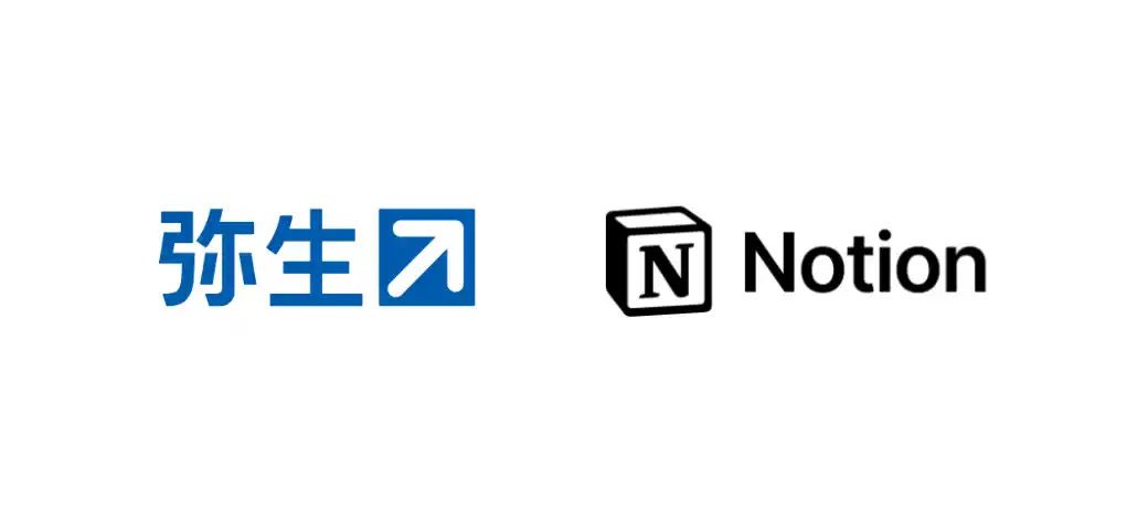 【Notion Labs Japan合同会社】 業務ソフトウェアの弥生、デジタルワークプレイス基盤としてNotionエンタープライズプランを導入
