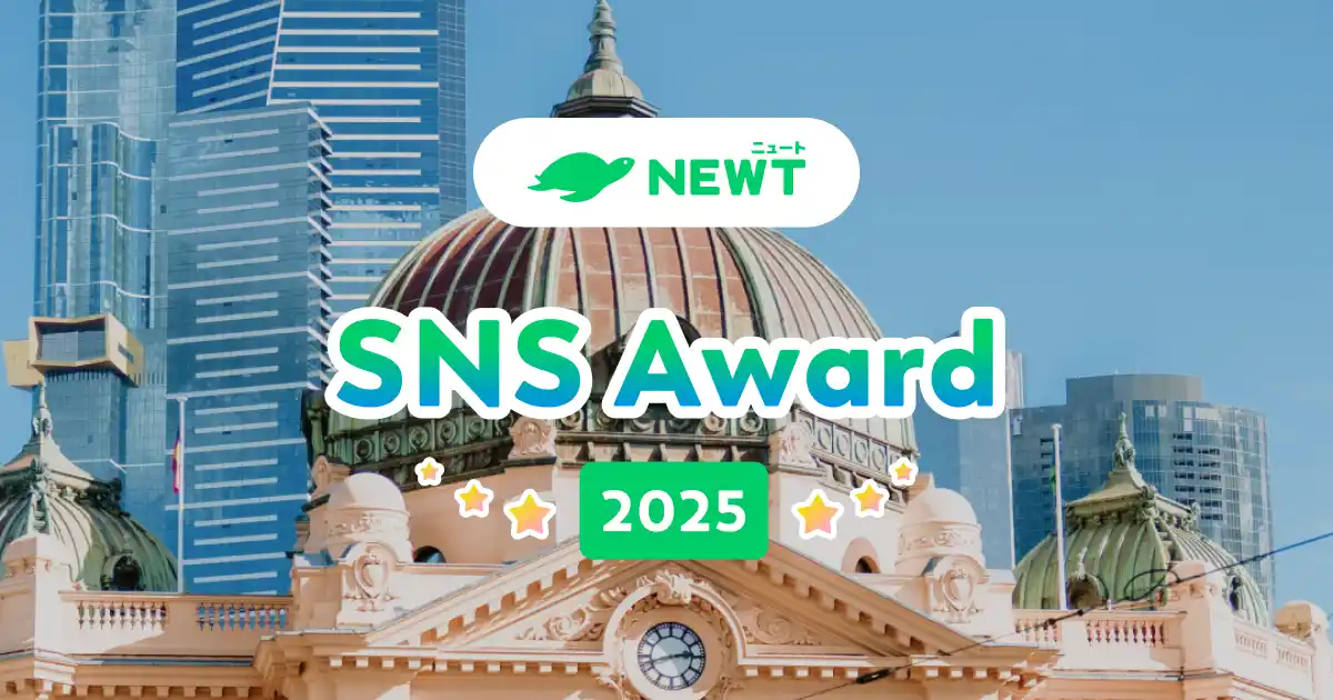 【株式会社令和トラベル】 旅行アプリ『NEWT（ニュート）』、「NEWT SNS Award 2025」を発表