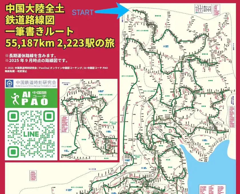 5.5万km・2,223駅