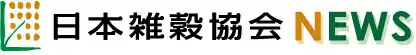 日本雑穀協会、
雑穀の価値を大切にする法人会員制度のあり方を明確に