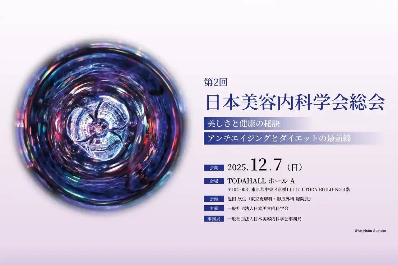 【Alataka合同会社】 日本美容内科学会総会への出展・聴講から見えたアンチエイジング医療が免疫・代謝・炎症反応を整える最前線
