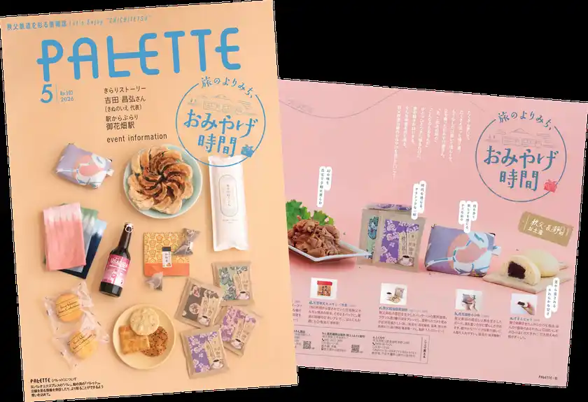 PALETTE2026年5月号　イメージ