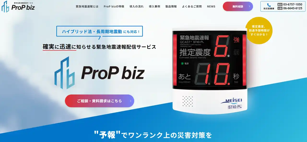 【南海電設株式会社】 【3.11】「揺れる前」の数秒で被害を防ぐ。施設管理者が導入すべき緊急地震速報による自動制御