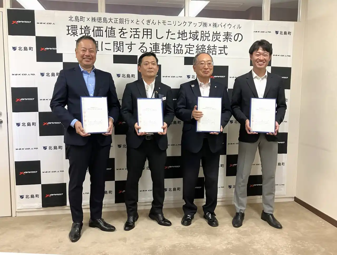 徳島県北島町、徳島大正銀行、とくぎんトモニリンクアップ、バイウィルの4者が、環境価値を活用した地域脱炭素の取組に関する連携協定を締結