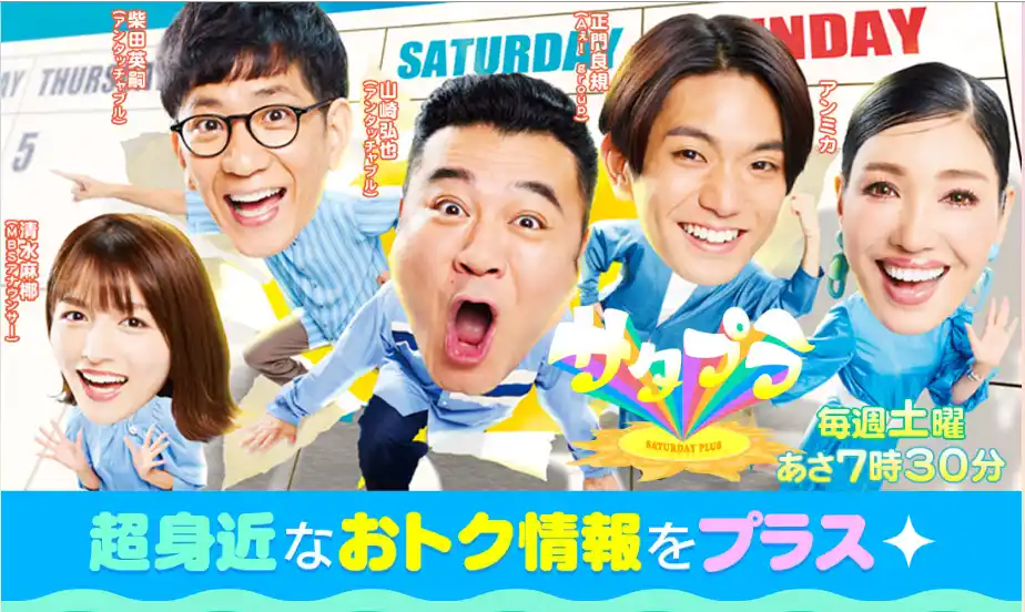 【株式会社くすりの窓口】 電子お薬手帳アプリ「EPARKお薬手帳」がテレビ番組「サタプラ」(毎日放送)で紹介！！