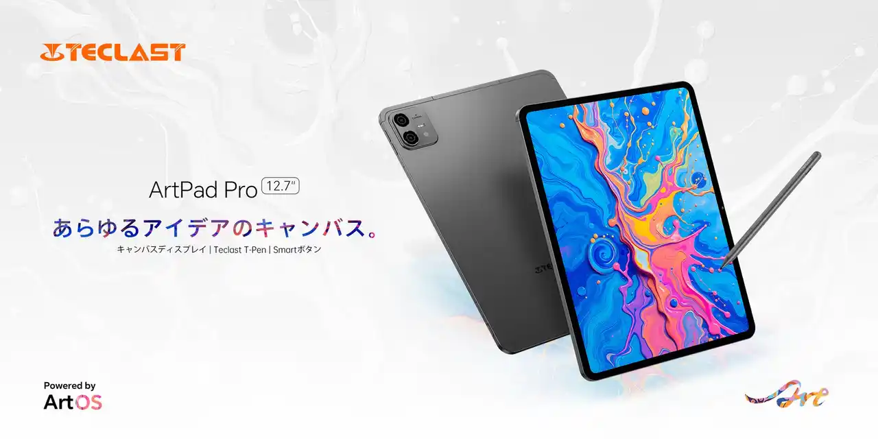 【Teclast】 「創造のすべてを1台に凝縮！Teclast『ArtPad Pro』8月1日発売--12.7インチUltra HDキャンバス×Smart Buttonで叶える次世代Art体験」