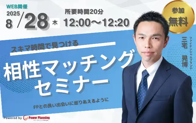 【8月2８日（木） 12時】無料マネーセミナーサービス「アットセミナー」がスキマ時間でを見つけられるオンラインセミナーを開催！